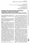 Научная статья на тему 'К вопросу об участии органов центрального отраслевого управления в борьбе с фальшивомонетничеством в Российской империи'