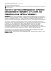 Научная статья на тему 'К ВОПРОСУ ОБ УЧЕНИИ ПРЕПОДОБНОГО ПОРФИРИЯ КАВСОКАЛИВИТА О БОРЬБЕ СО СТРАСТЯМИ, КАК САМЫЙ СПОРНЫЙ В ЕГО НАСТАВЛЕНИЯХ'