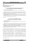 Научная статья на тему 'К вопросу об уголовной ответственности за мошенничество по законодательству Республики Таджикистан'