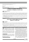 Научная статья на тему 'К вопросу об уголовной ответственности за незаконное возбуждение уголовного дела'