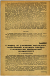 Научная статья на тему 'К вопросу об улавливании окислов азота, выбрасываемых в наружную атмосферу в производствах анилокрасочной промышленности'