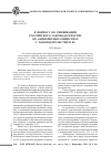 Научная статья на тему 'К вопросу об унификации российского законодательства об акционерных обществах с законодательством ЕС'