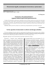 Научная статья на тему 'К ВОПРОСУ ОБ УНИВЕРСАЛИЯХ В ХУДОЖЕСТВЕННО-ПРОЕКТНОЙ ДЕЯТЕЛЬНОСТИ'