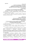 Научная статья на тему 'К ВОПРОСУ ОБ УПРАВЛЕНИИ ДЕБИТОРСКОЙ ЗАДОЛЖЕННОСТЬЮ В СТРАХОВЫХ ОРГАНИЗАЦИЯХ'