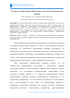 Научная статья на тему 'К вопросу об управлении конфликтами в деятельности организаторов выборов'