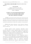 Научная статья на тему 'К ВОПРОСУ ОБ УПРАВЛЕНИИ МОНИТОРИНГОМ КАЧЕСТВА ОБРАЗОВАНИЯ В ДОШКОЛЬНОЙ ОБРАЗОВАТЕЛЬНОЙ ОРГАНИЗАЦИИ'