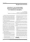 Научная статья на тему 'К вопросу об управлении неналоговыми доходами российского бюджета'