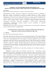 Научная статья на тему 'К вопросу об управлении творческим процессом в Иркутском областном Союзе советских художников в 1930 годы'