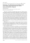 Научная статья на тему 'К ВОПРОСУ ОБ УРБАНИЗАЦИИ ЮЖНОБЕРЕЖНОЙ ПОПУЛЯЦИИ СРЕДИЗЕМНОМОРСКОЙ ЧАЙКИ LARUS MICHAHELLIS В КРЫМУ'