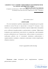 Научная статья на тему 'К вопросу об условиях эффективного восприятия речи на уроках английского языка'