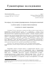 Научная статья на тему 'К вопросу об условиях формирования «благорасположенной к детям среды» на православном приходе в контексте новой парадигмы'