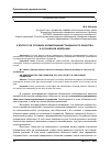 Научная статья на тему 'К вопросу об условиях формирования гражданского общества в Российской Федерации'