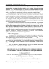 Научная статья на тему 'К вопросу об устойчивости финансового состояния отечественного предприятия'