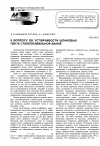 Научная статья на тему 'К вопросу об устойчивости шлаковых пен в сталеплавильной ванне'