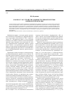Научная статья на тему 'К вопросу об устройстве административной системы Майяпанской державы'