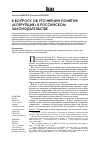 Научная статья на тему 'К вопросу об уточнении понятия «Коррупция» в российском законодательстве'