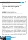 Научная статья на тему 'К вопросу объективного учёта потерь сахарозы в жоме при проведении диффузионного процесса'