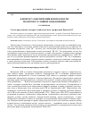 Научная статья на тему 'К вопросу обеспечения безопасности полетов в условиях обледенения'