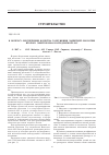 Научная статья на тему 'К вопросу обеспечения качества сооружения защитной оболочки второго энергоблока Волгодонской АЭС'
