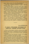 Научная статья на тему 'К вопросу обеспечения пассажиров на пароходах здоровой питьевой водой'