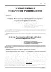 Научная статья на тему 'К вопросу обеспечения прав и свобод человека и гражданина: теоретический и проблемный аспекты'