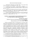 Научная статья на тему 'К вопросу обеспечения транспортной безопасности на территории Российской Федерации'