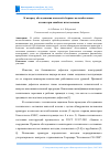 Научная статья на тему 'К вопросу обследования консолей сборных железобетонных колонн при ошибках изготовления'