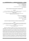 Научная статья на тему 'К ВОПРОСУ ОБУЧЕНИЯ И ВОСПИТАНИЯ ДЕТЕЙ С НАРУШЕНИЯМИ СЛУХА'