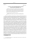 Научная статья на тему 'К вопросу обжалования меры пресечения избираемой по решению суда'