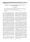 Научная статья на тему 'К вопросу огосударствления татарского языка в ТАССР в 1920-е гг'