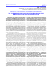 Научная статья на тему 'К вопросу охраны права на неприкосновенность частной жизни в международно-правовых документах и в законодательстве зарубежных стран'