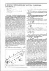 Научная статья на тему 'К вопросу определения частоты вращения отбойника'