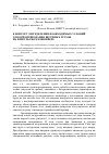 Научная статья на тему 'К вопросу определения необходимых условий для ориентирования штучных грузов на импульсном конвейере'