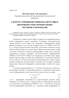 Научная статья на тему 'К вопросу определения предельно допустимых деформаций существующих зданий при новом строительстве'