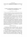 Научная статья на тему 'К вопросу определения растворимости галлия и германия в ртути методом АПН'