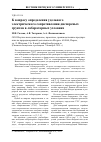 Научная статья на тему 'К вопросу определения удельного электрического сопротивления дисперсных грунтов в лабораторных условиях'