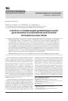 Научная статья на тему 'К вопросу оптимизации дифференциальной диагностики и патогенетической терапии функциональных тиков'