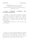 Научная статья на тему 'К вопросу оптимизации гарантийного срока обслуживания автомобилей'