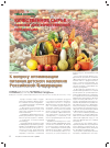 Научная статья на тему 'К вопросу оптимизации питания детского населения Российской Федерации'