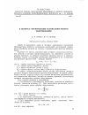 Научная статья на тему 'К вопросу оптимизации расписания работы оборудования'