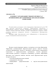 Научная статья на тему 'К вопросу организации учебного процесса с применением дистанционных образовательных технологий'