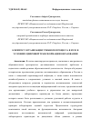 Научная статья на тему 'К ВОПРОСУ ОРГАНИЗАЦИИ УЧЕБНОГО ПРОЦЕССА В ВУЗЕ В УСЛОВИЯХ ЦИФРОВОЙ ТРАНСФОРМАЦИИ ОБРАЗОВАНИЯ'