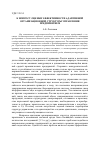 Научная статья на тему 'К вопросу оценки эффективности адаптивной организационной структуры управления предприятием'