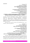 Научная статья на тему 'К ВОПРОСУ ОЦЕНКИ ЭФФЕКТИВНОСТИ УЧЕТА И КОНТРОЛЯ ДЕНЕЖНЫХ СРЕДСТВ ХОЗЯЙСТВУЮЩЕГО СУБЪЕКТА'