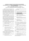 Научная статья на тему 'К вопросу оценки эффективности внедрения и функционирования системы менеджмента качества на предприятии'