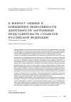 Научная статья на тему 'К вопросу оценки и повышения эффективности деятельности зарубежных представительств субъектов Российской Федерации'