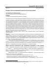 Научная статья на тему 'К вопросу оценки напряжений в контактной зоне при резании'