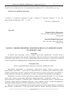 Научная статья на тему 'К вопросу оценки напряжённо-деформированного состояния бетона при стесненной усадке'