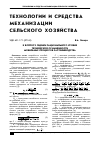 Научная статья на тему 'К вопросу оценки рационального уровня технической оснащенности мобильных процессов растениеводства'