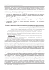 Научная статья на тему 'К вопросу оценки устойчивого развития в условиях транснационализации'